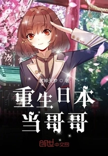 Reborn in Japan as a Brother