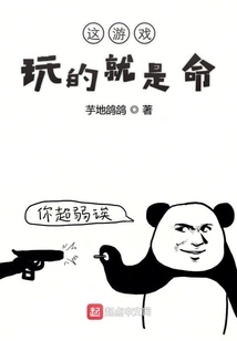 This Game is All About Life