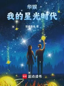 China Entertainment: My Starlight Era