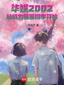 China Entertainment 2002 Started from Becoming Sissi's Classmate