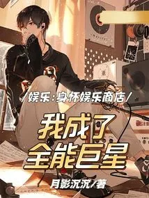 Entertainment: with an Entertainment Store in Mind, I Became an All-around Superstar