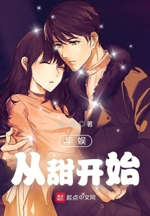 China Entertainment Starts with Sweetness