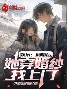 Entertainment: after the Divorce, She Came to the Door Wearing a Wedding Dress