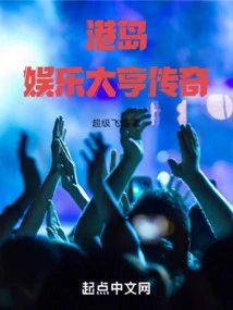 Hong Kong Island Entertainment Tycoon Legend