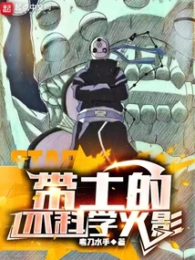 Obito's Unscientific Hokage