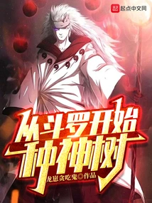 Start Planting Sacred Trees from Douluo