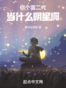 What Kind of Star Do You, a Rich Second Generation, Want to Be?