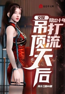 Entertainment: after Ten Years of Forbearance, I Beat the Top Queen!