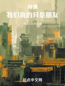 Director: We Are Really Just Friends