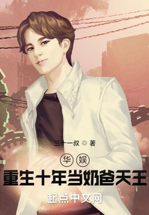 China Entertainment, Reborn as a Baby Daddy after Ten Years