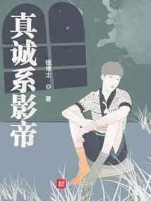 Sincerity is the Best Actor