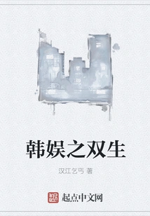 Korean Entertainment Twins