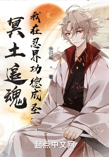 Chasing Souls in the Underworld, I Became a Saint Through Merit in the Ninja World