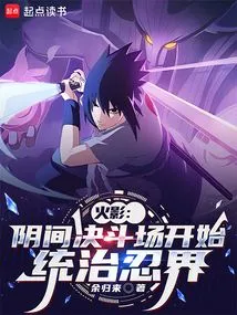 Naruto: the Duel in the Underworld Begins and Rules the Ninja World