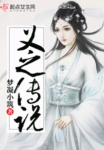 The Legend of Righteousness