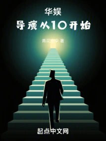 China Entertainment 2010 Great Director