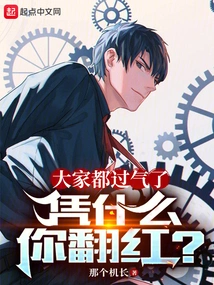 Everyone is Outdated, Why Do You Become Famous?