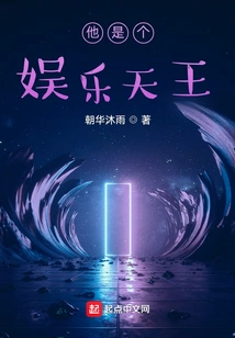 He is an Entertainment King