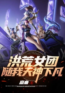 The Prehistoric Girl Group, Follow Me Down to Earth as a God!