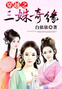 The Romance of Three Shus in Time Travel