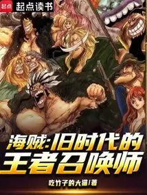 Pirate: Summoner of the King of the Old Era