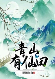 There is Fairyland in Qingshan