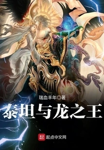 Titans and Dragon Kings