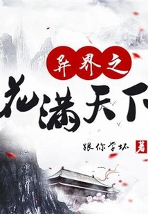 Flowers from Other Worlds Fill the World