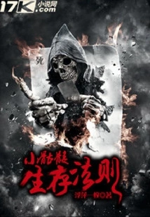 Little Skeleton Survival Rules