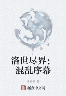 Luo Shijie: Prelude to Chaos