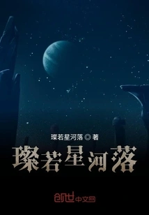 Shining Like a Falling Star