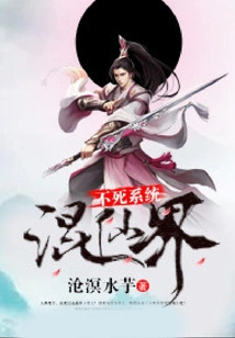 Immortal System Mixed Fairyland