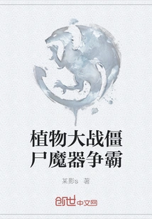 Plants Vs. Zombies Magic Weapon Hegemony