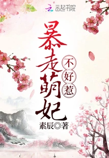 The Runaway Cute Concubine is Not Easy to Deal With