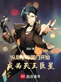 Starting from Being a Singer Guarding the Country, Becoming a King and Superstar