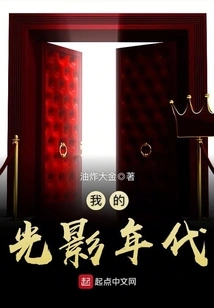 My Age of Light and Shadow