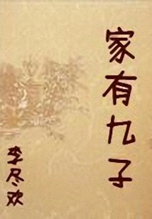 There's a Beautiful Boy at Home: the Time Travel Story of the Entertainment Queen