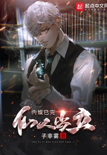 The Internal Entertainment is Over, the Immortal is About to Stand