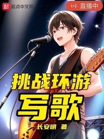 Challenge to Travel Around and Write Songs