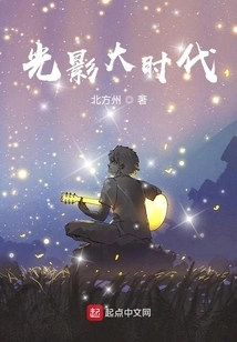 The Era of Light and Shadow