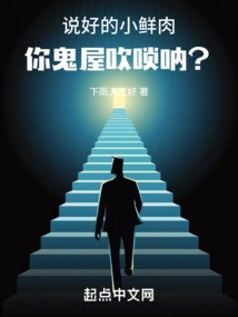 As Promised, Xiao Xianrou, Will You Play the Suona in the Haunted House?