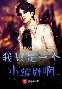 I'm Just a Small Screenwriter