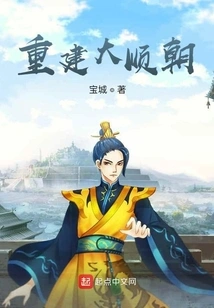 Rebuilding the Dashun Dynasty