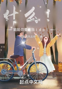 What! Sister, Do You Want to Be an Idol?