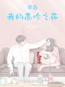 Peninsula: My Flower of High Mountains