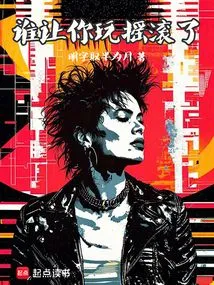 Who Asked You to Play Rock and Roll?