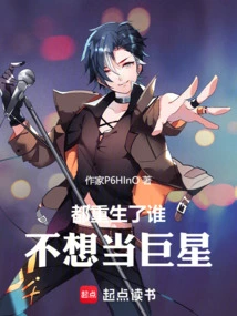 We Are All Reborn. Who Doesn't Want to Be a Superstar?