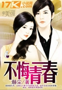 No Regrets About Youth