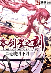 Zero Sword Star Moment