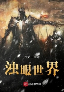 The World with Dirty Eyes